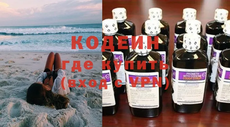 Кодеин напиток Lean (лин)  Железногорск-Илимский 